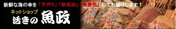 活きの魚政