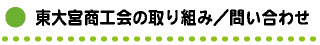 東大宮